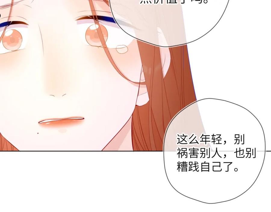 星辰于我头像漫画,第95话 过去，苦涩46图