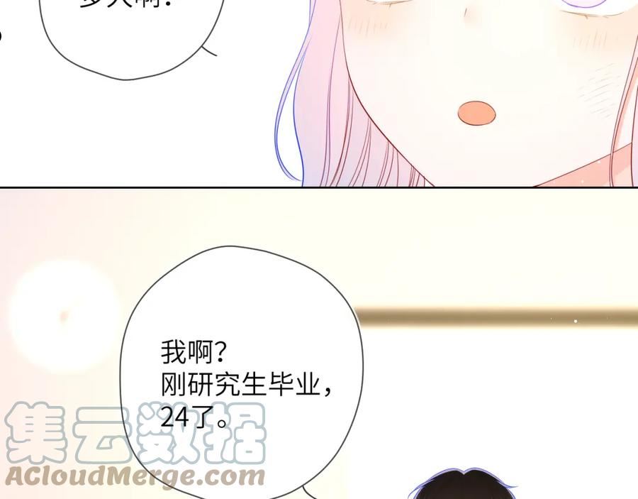 星辰于我实体书漫画,第96话 吻和的齿轮43图