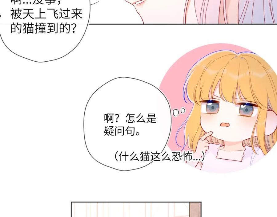 星辰于我实体书漫画,第96话 吻和的齿轮72图