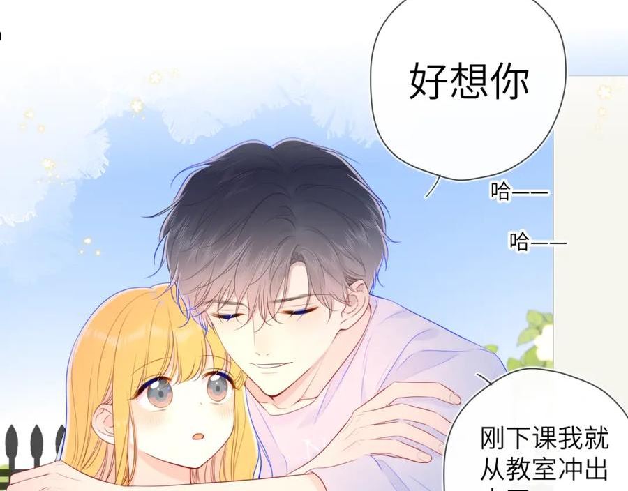 星辰于我实体书漫画,第96话 吻和的齿轮78图