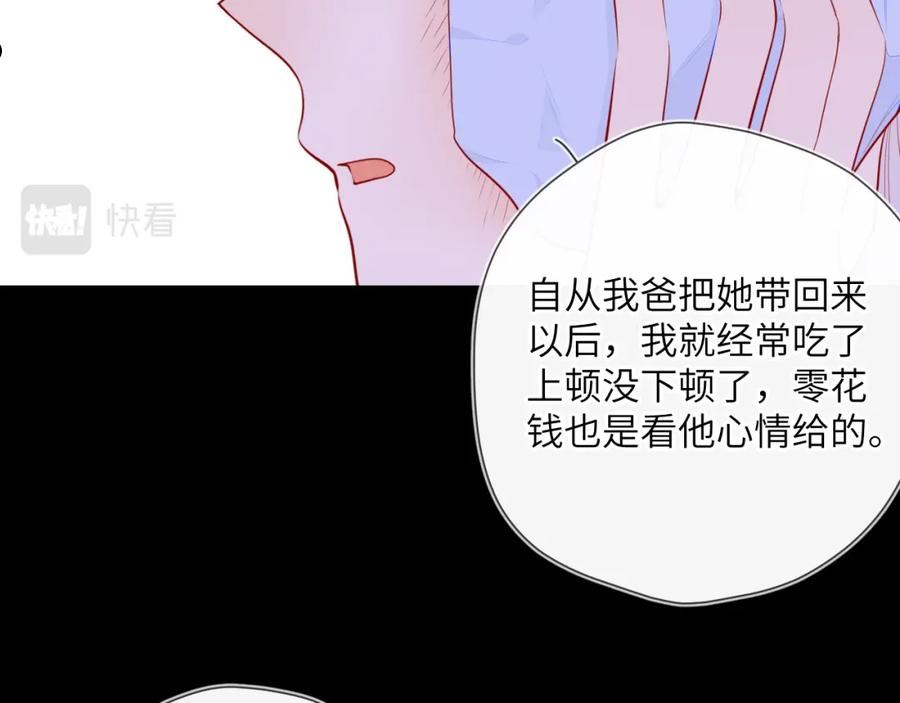 星辰于我漫画免费下拉式漫画免费观看漫画,第96话 吻合的齿轮15图