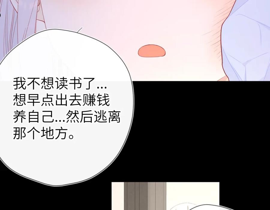 星辰于我漫画免费下拉式漫画免费观看漫画,第96话 吻合的齿轮18图