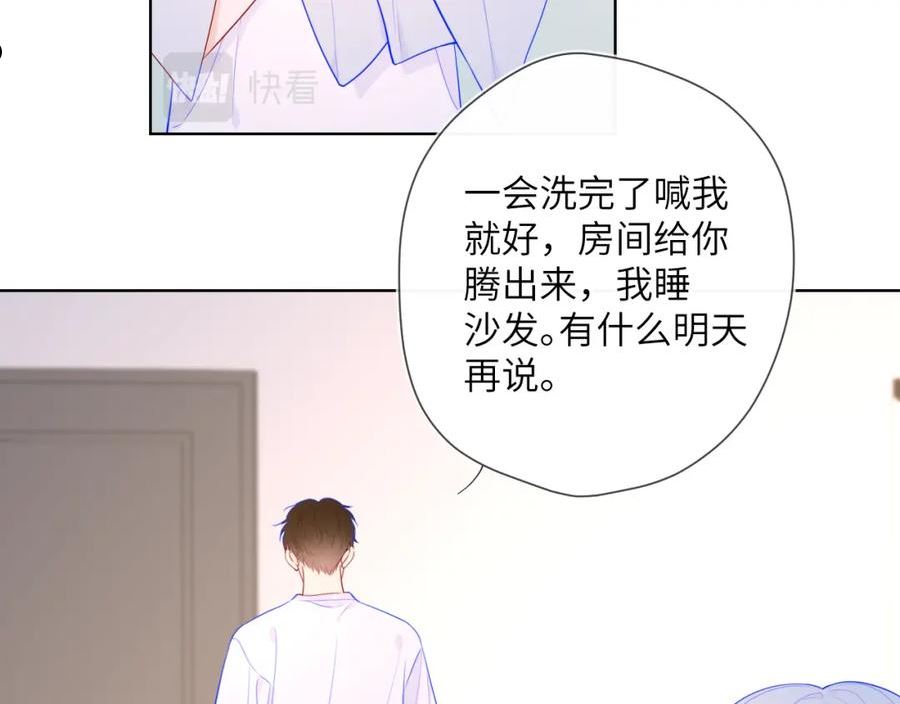 星辰于我漫画,第96话 吻合的齿轮26图