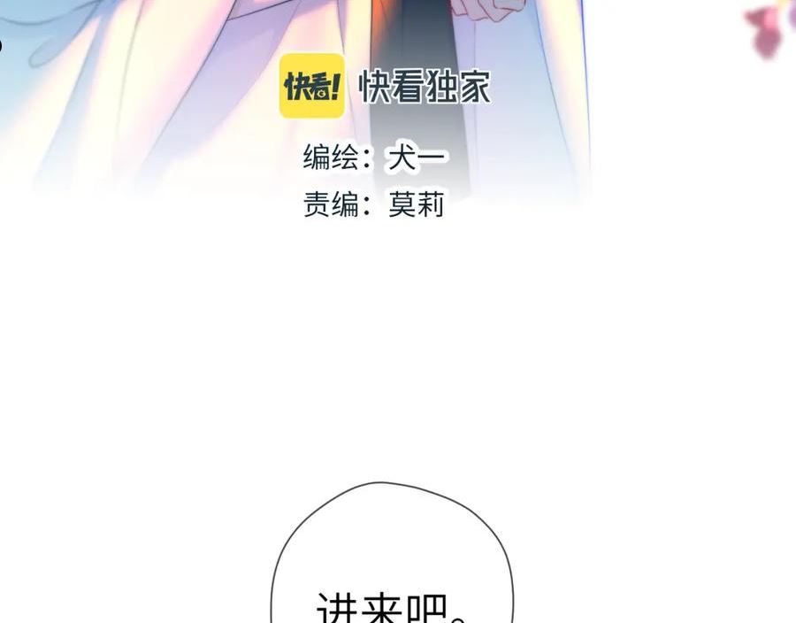 星辰于我漫画,第96话 吻合的齿轮3图