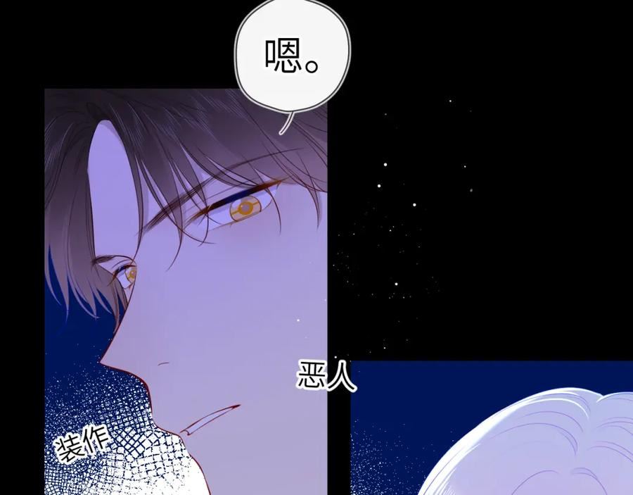 星辰于我漫画,第96话 吻合的齿轮30图