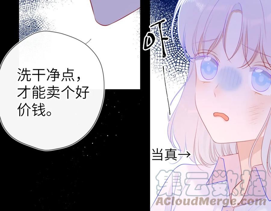 星辰于我漫画,第96话 吻合的齿轮31图