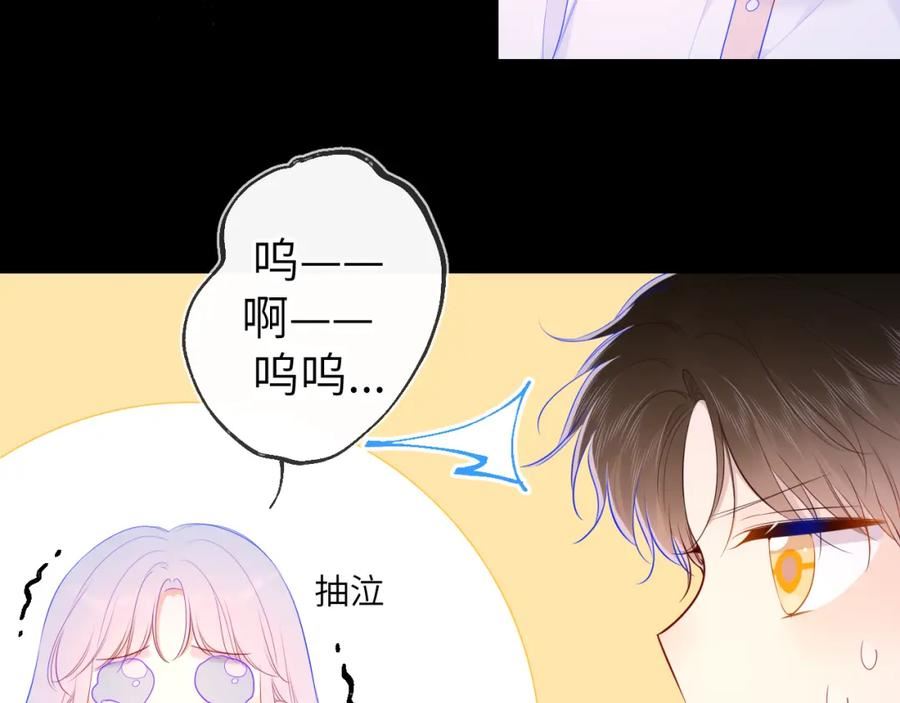 星辰于我漫画免费下拉式漫画免费观看漫画,第96话 吻合的齿轮32图