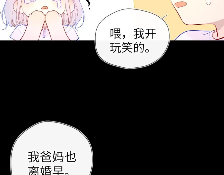 星辰于我漫画免费下拉式漫画免费观看漫画,第96话 吻合的齿轮33图