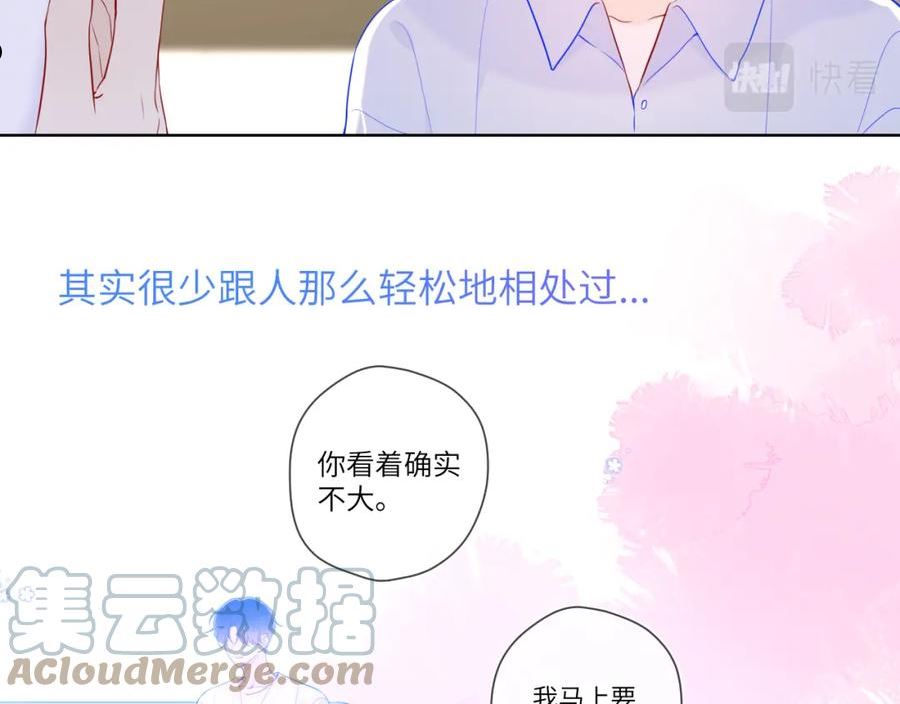 星辰于我漫画,第96话 吻合的齿轮46图