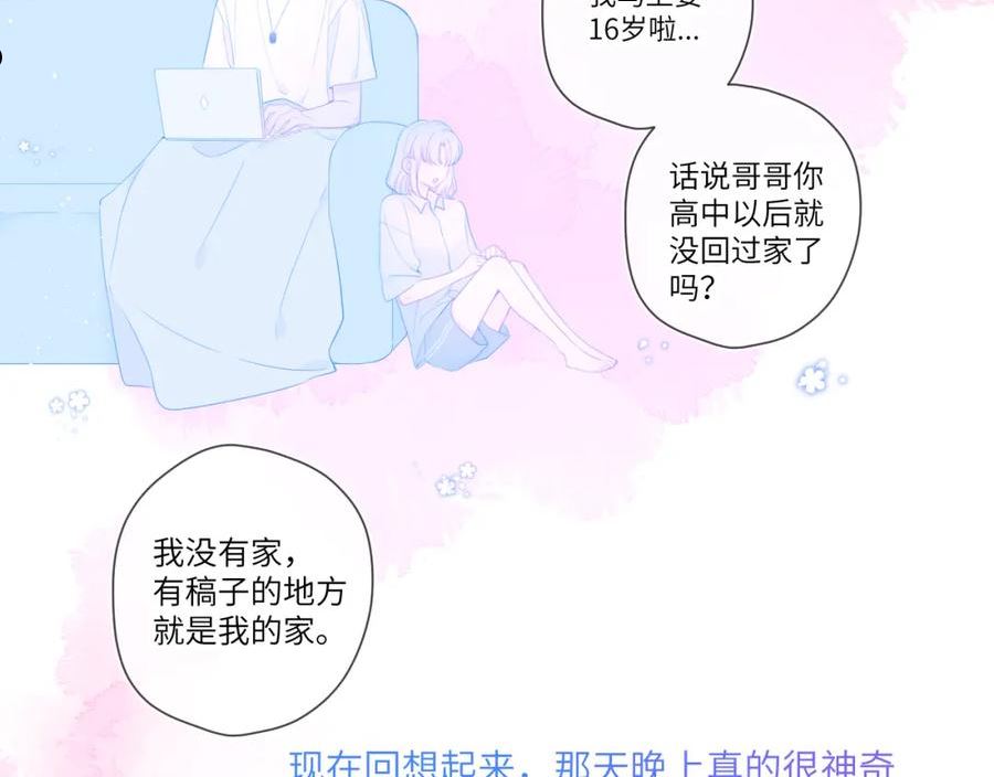 星辰于我漫画,第96话 吻合的齿轮47图