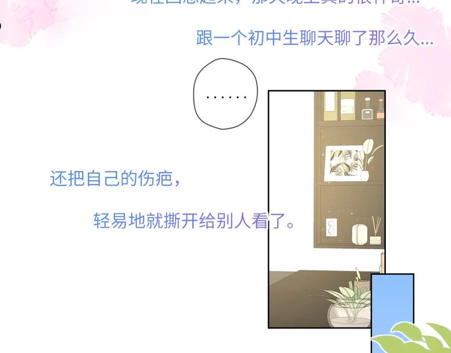 星辰于我漫画免费下拉式漫画免费观看漫画,第96话 吻合的齿轮48图