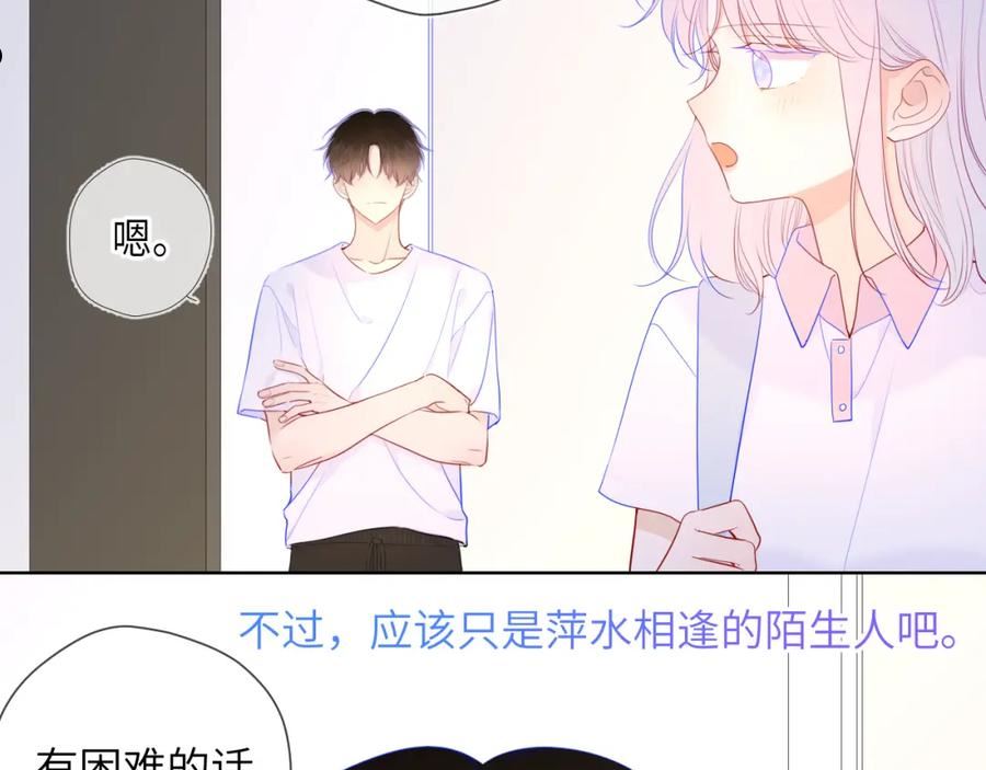 星辰于我漫画,第96话 吻合的齿轮50图