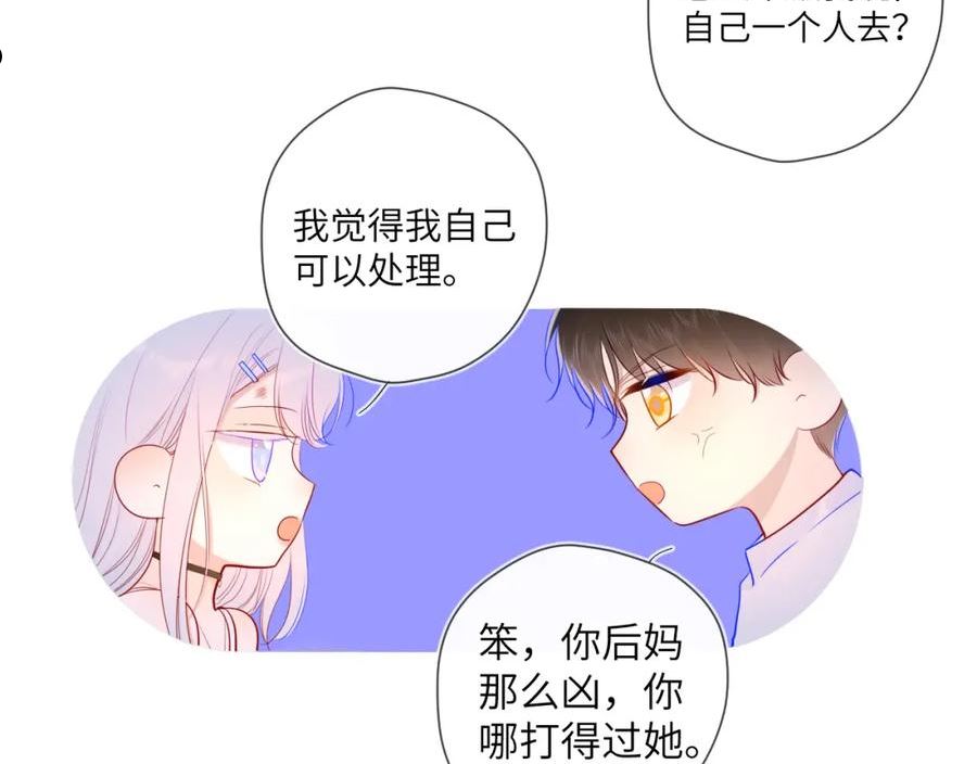 星辰于我漫画,第96话 吻合的齿轮62图