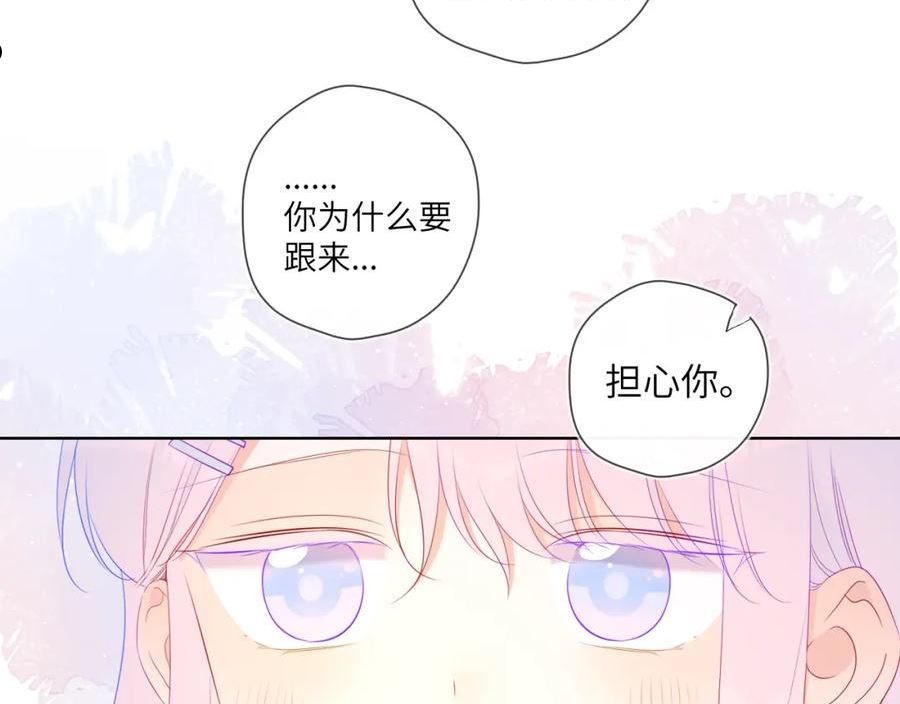 星辰于我漫画,第96话 吻合的齿轮63图