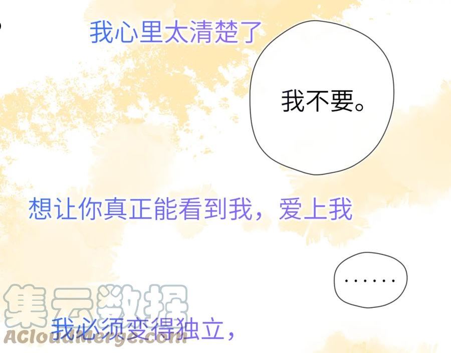 星辰于我漫画,第96话 吻合的齿轮67图