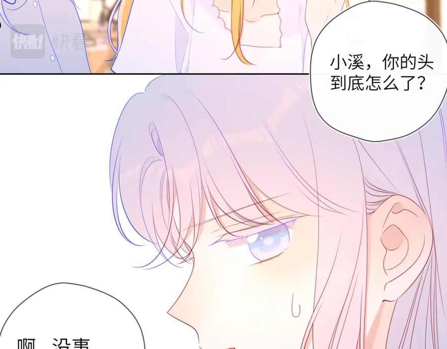 星辰于我漫画,第96话 吻合的齿轮71图