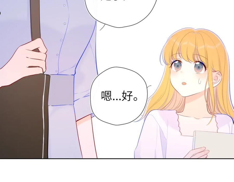 星辰于我漫画,第96话 吻合的齿轮74图