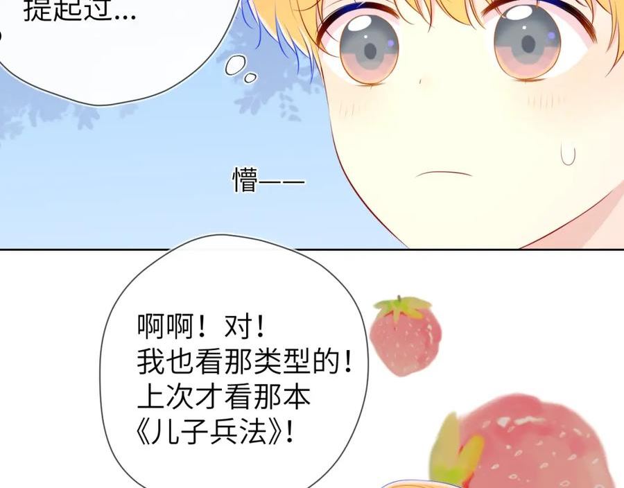 星辰于我漫画,番外 星南性转篇15图