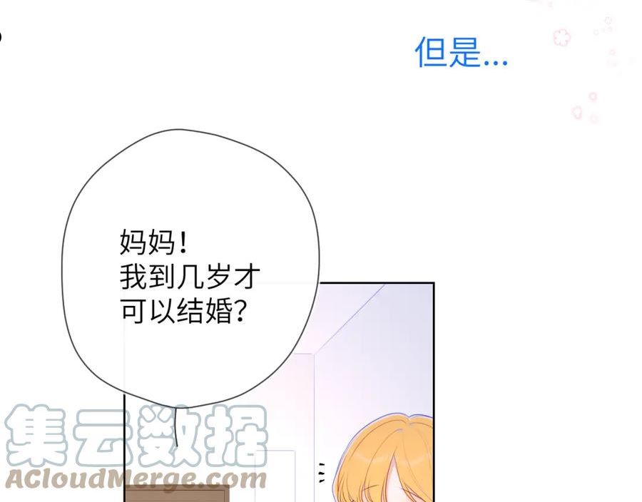 星辰于我漫画,番外 星南性转篇19图