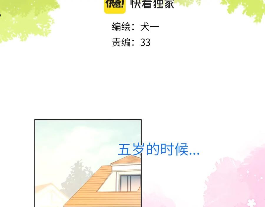 星辰于我漫画,番外 星南性转篇3图