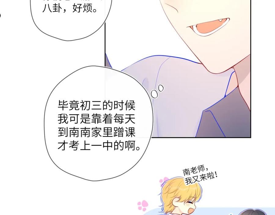 星辰于我漫画,番外 星南性转篇35图