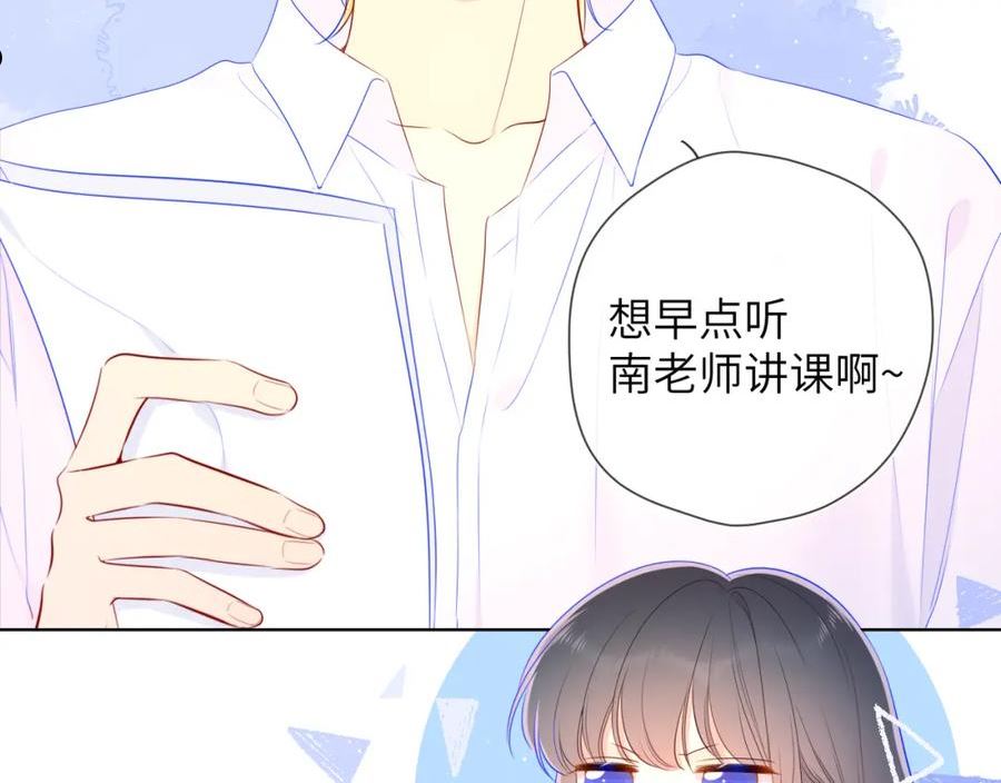 星辰于我漫画,番外 星南性转篇45图