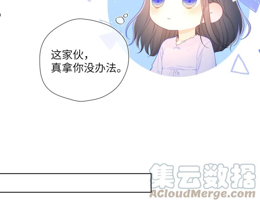 星辰于我漫画,番外 星南性转篇46图