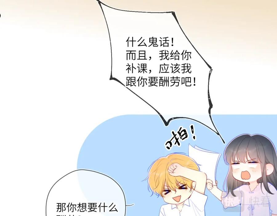 星辰于我漫画,番外 星南性转篇51图