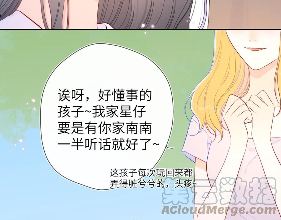 星辰于我漫画,番外 星南性转篇7图