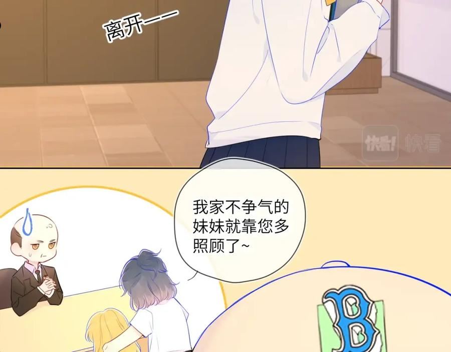 星辰于我漫画全集免费看漫画,番外 敢造敢LIKE11图