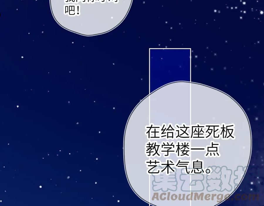 星辰于我漫画全集免费看漫画,番外 敢造敢LIKE25图