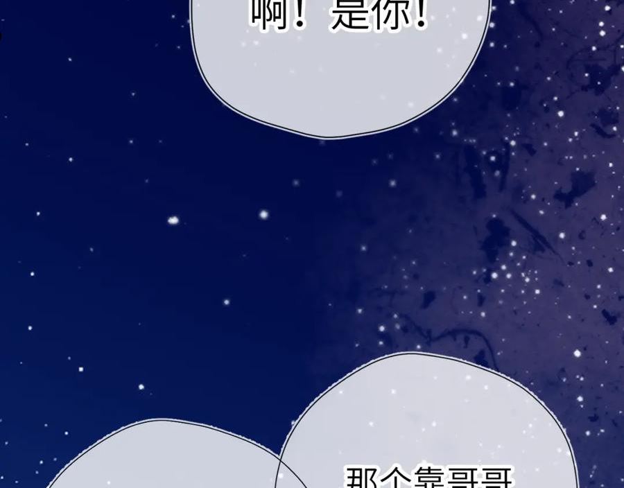 星辰于我漫画全集免费看漫画,番外 敢造敢LIKE29图