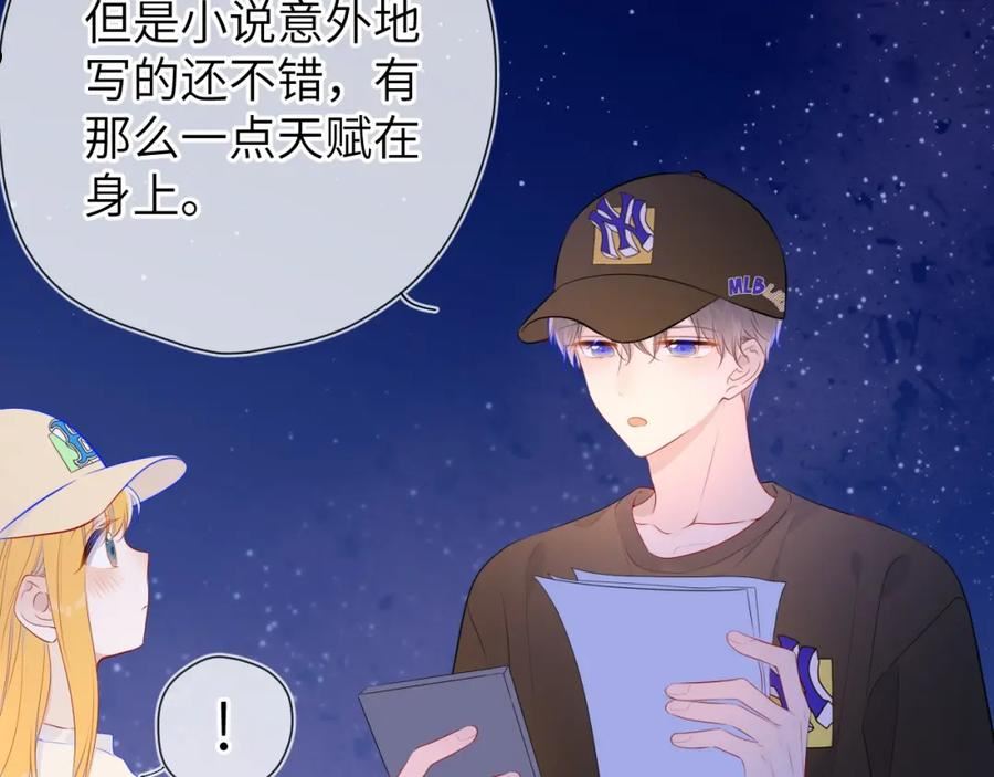 星辰于我漫画全集免费看漫画,番外 敢造敢LIKE39图