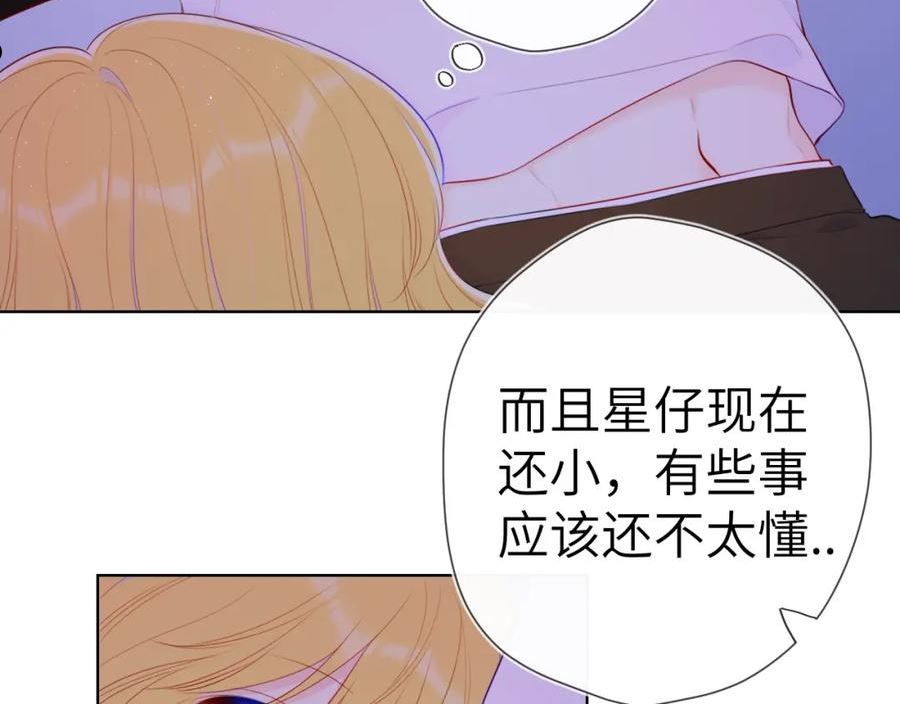 星辰于我漫画全集免费下拉式漫画,第100话 在他的被窝12图