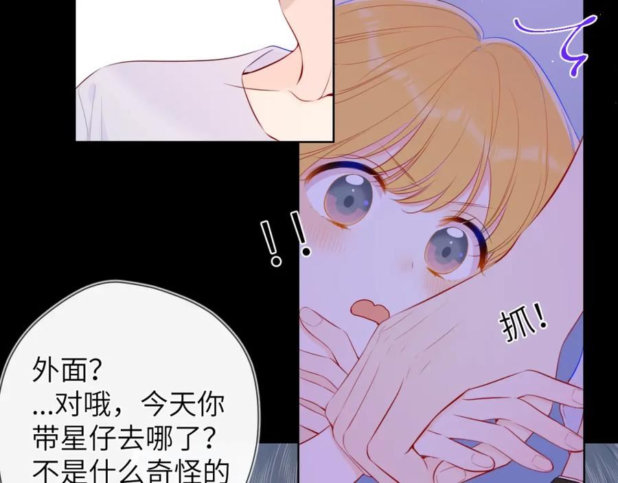 星辰于我全集漫画漫画,第100话 在他的被窝17图