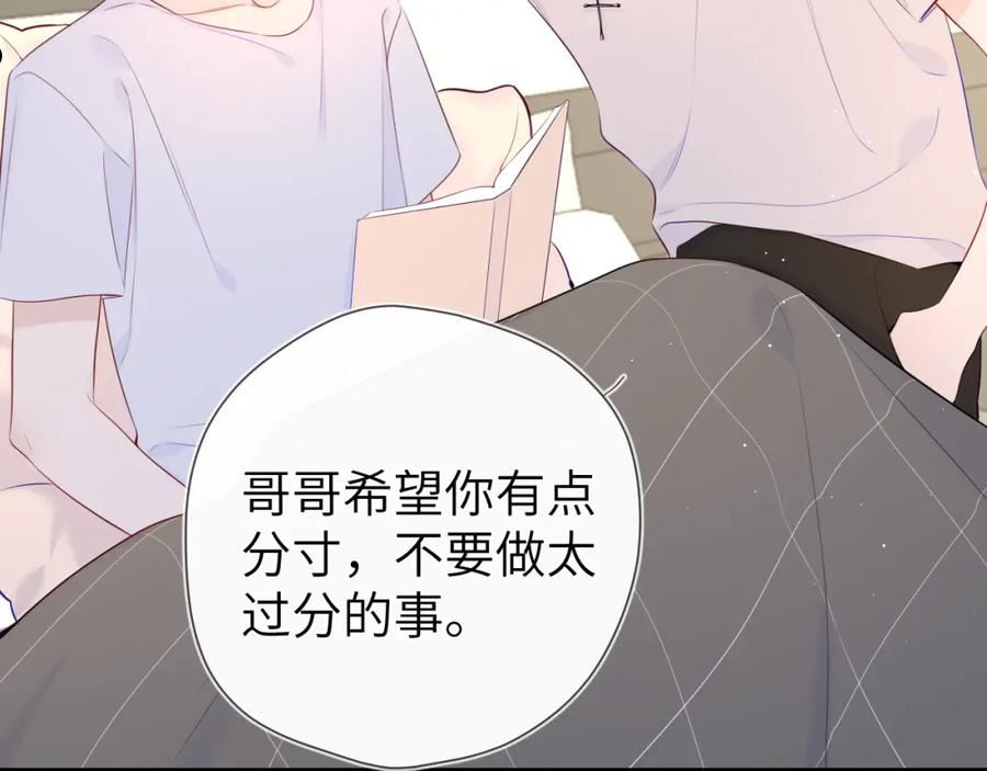 星辰于我漫画,第100话 在他的被窝20图