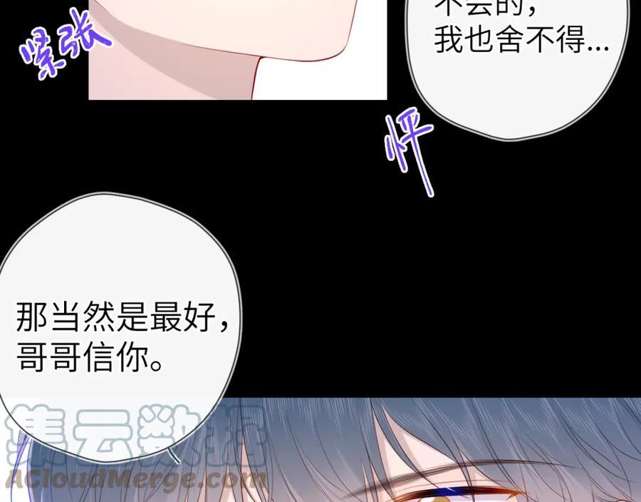 星辰于我动漫漫画,第100话 在他的被窝22图