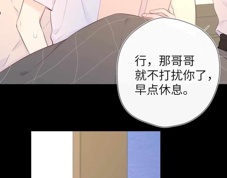 星辰于我漫画,第100话 在他的被窝24图