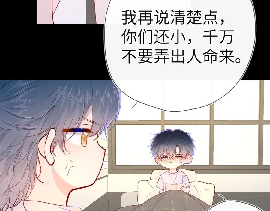 星辰于我漫画,第100话 在他的被窝26图