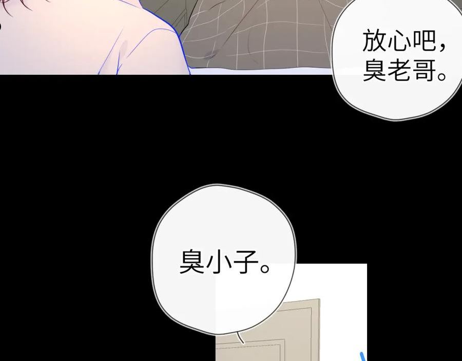 星辰于我全集漫画漫画,第100话 在他的被窝27图