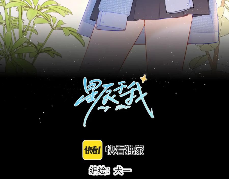 星辰于我动漫漫画,第100话 在他的被窝3图