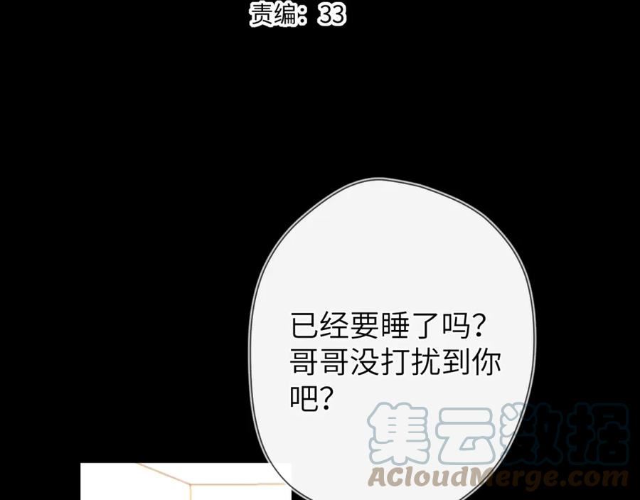 星辰于我漫画全集免费下拉式漫画,第100话 在他的被窝4图