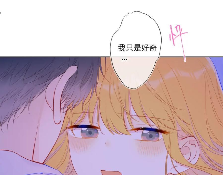 星辰于我漫画,第100话 在他的被窝41图