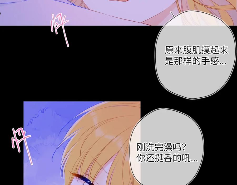 星辰于我漫画,第100话 在他的被窝42图