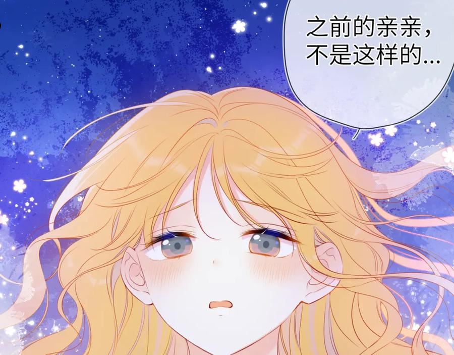 星辰于我动漫漫画,第100话 在他的被窝59图