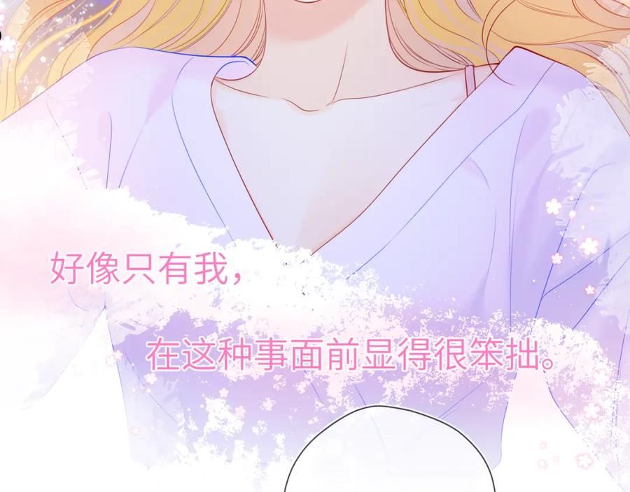 星辰于我动漫漫画,第100话 在他的被窝60图