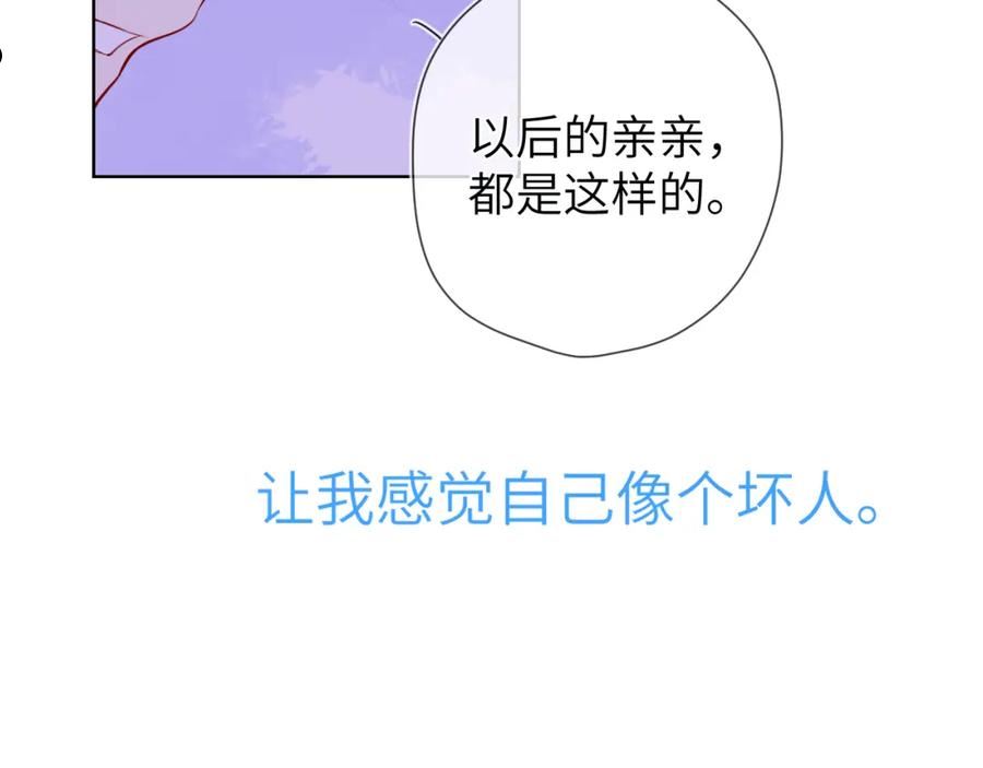 星辰于我动漫漫画,第100话 在他的被窝62图