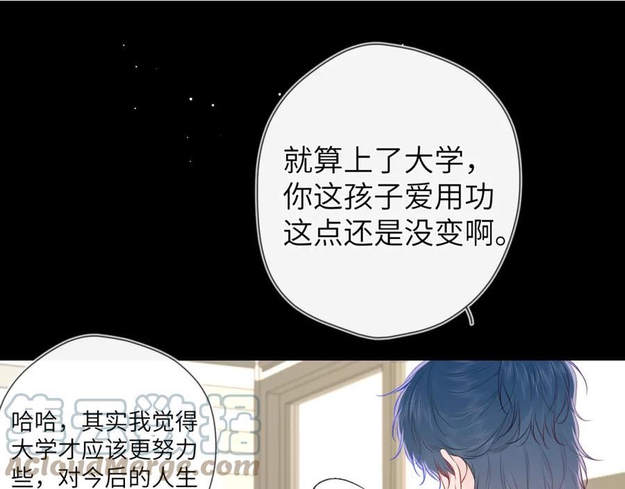 星辰于我全集漫画漫画,第100话 在他的被窝7图