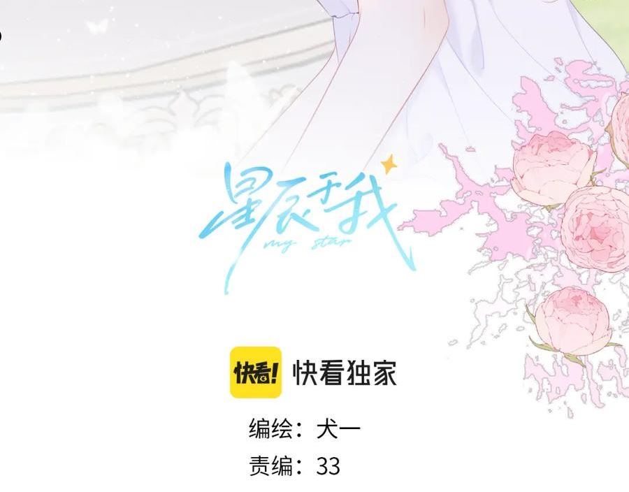 星辰于我免费漫画免费观看漫画,第101话 长大3图