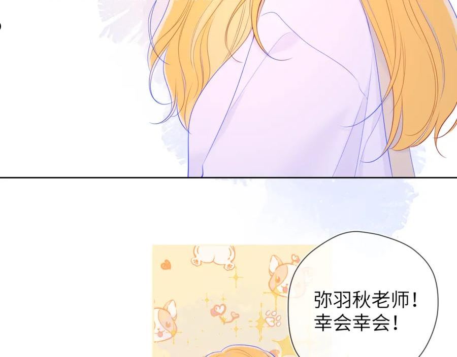 星辰于我漫画,第102话 酸涩的草莓印记12图